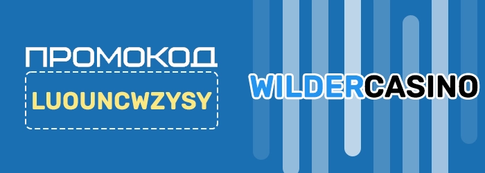 Wilder casino Фриспины