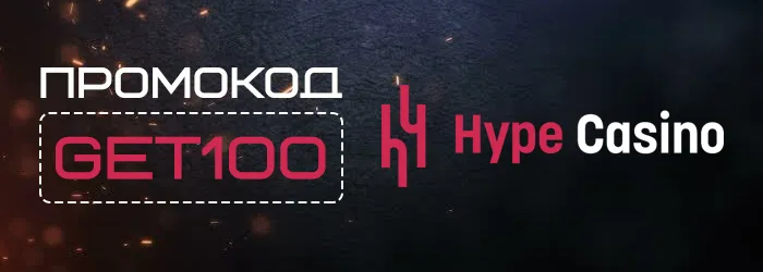 фриспины в казино Hype